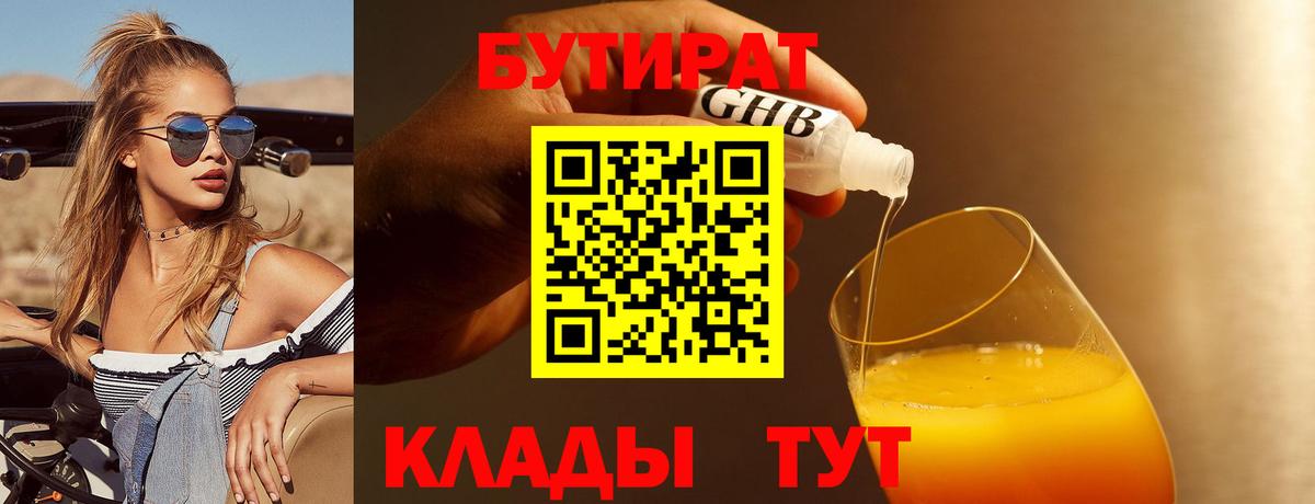 Сухой Лог  БУТИРАТ бутик  Вход с VPN 