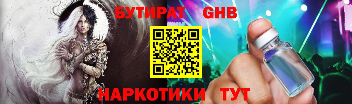 БУТИРАТ бутик Сухой Лог