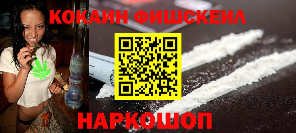 Cocaine FishScale Сухой Лог