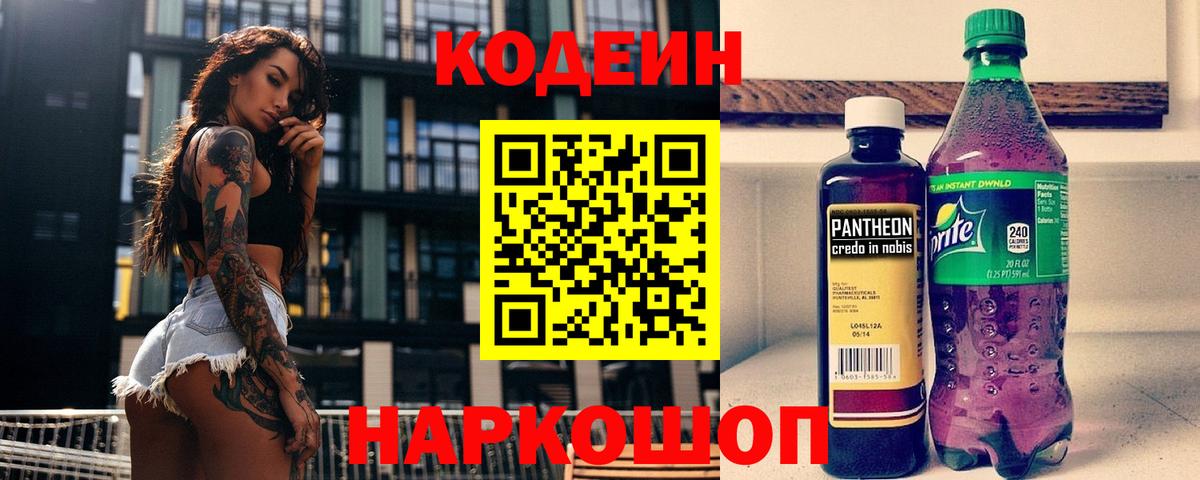 Codein Purple Drank  Вход с VPN  Codein Purple Drank  Сухой Лог 