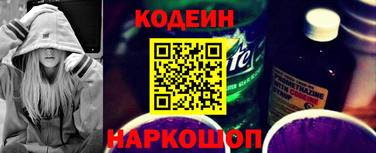 Кодеиновый сироп Lean Purple Drank Сухой Лог