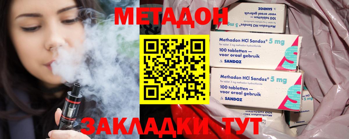 МЕТАДОН кристалл  Метадон methadone  Вход с VPN  Сухой Лог 